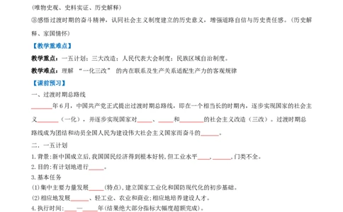 第3课社会主义制度建立（任务型导学案）（原卷版）_新八下历史_00、导学案更新中_新课标资料（看这里面）