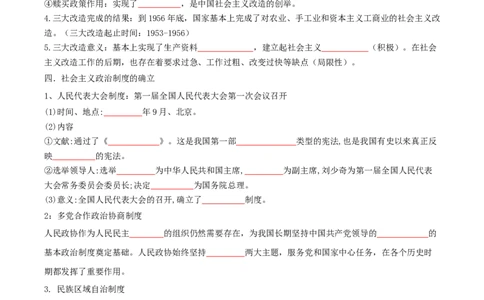 第3课社会主义制度建立（任务型导学案）（原卷版）_新八下历史_00、导学案更新中_新课标资料（看这里面）