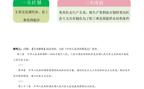 第3课社会主义制度建立（任务型导学案）（原卷版）_新八下历史_00、导学案更新中_新课标资料（看这里面）