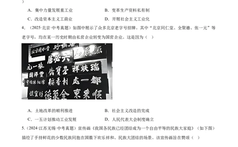第3课社会主义制度建立（任务型导学案）（原卷版）_新八下历史_00、导学案更新中_新课标资料（看这里面）