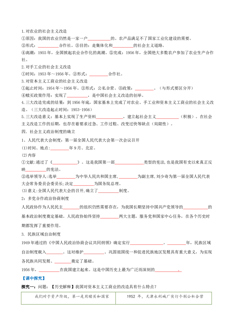 第3课社会主义制度建立（任务型导学案）（原卷版）_新八下历史_00、导学案更新中_新课标资料（看这里面）