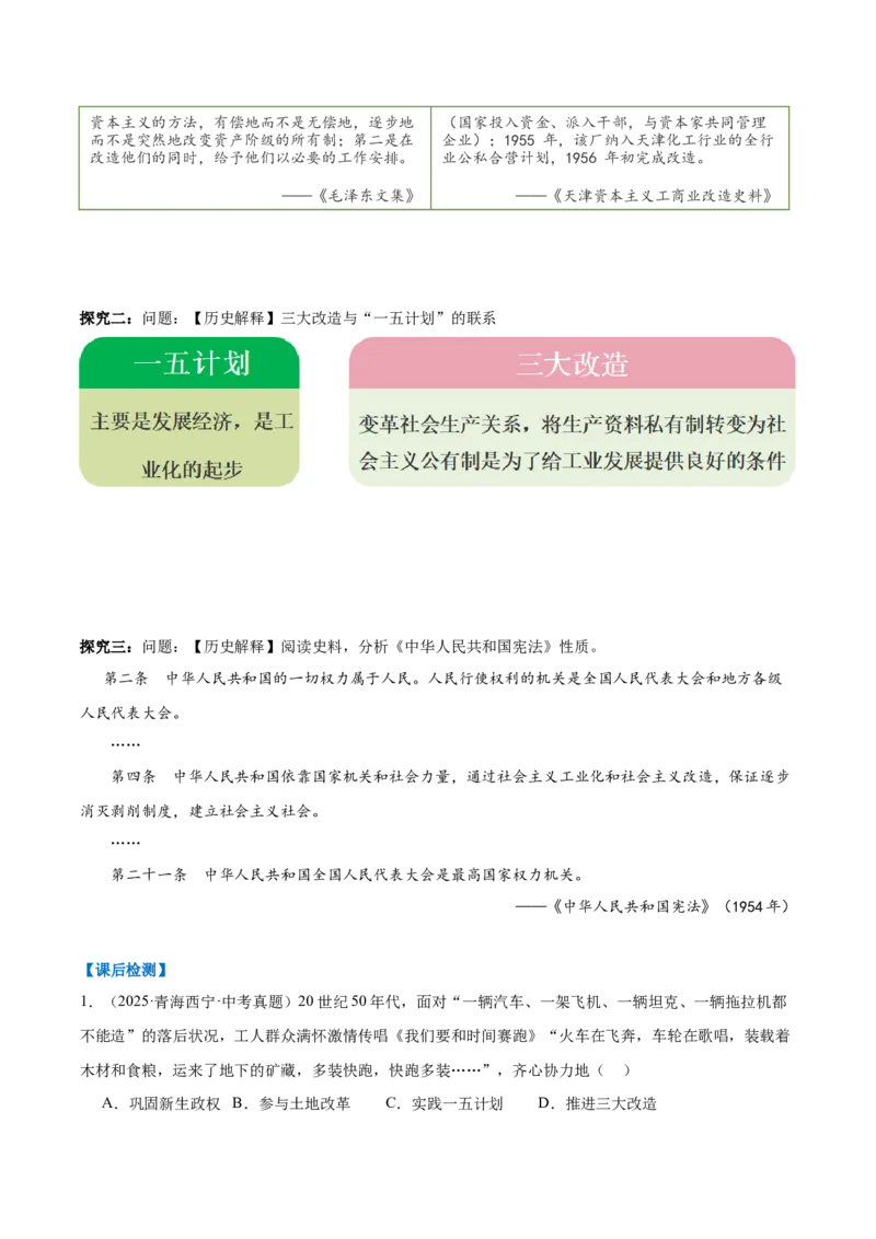 第3课社会主义制度建立（任务型导学案）（原卷版）_新八下历史_00、导学案更新中_新课标资料（看这里面）