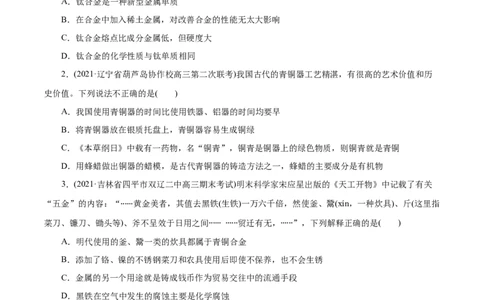 解密06金属及其化合物(集训)(原卷版)_05高考化学_新高考复习资料_2021新高考资料_高频考点解密2021年高考化学二轮复习讲义+分层训练（浙江专版）3.28更新