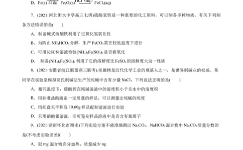 解密06金属及其化合物(集训)(原卷版)_05高考化学_新高考复习资料_2021新高考资料_高频考点解密2021年高考化学二轮复习讲义+分层训练（浙江专版）3.28更新