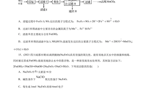 解密06金属及其化合物(集训)(原卷版)_05高考化学_新高考复习资料_2021新高考资料_高频考点解密2021年高考化学二轮复习讲义+分层训练（浙江专版）3.28更新