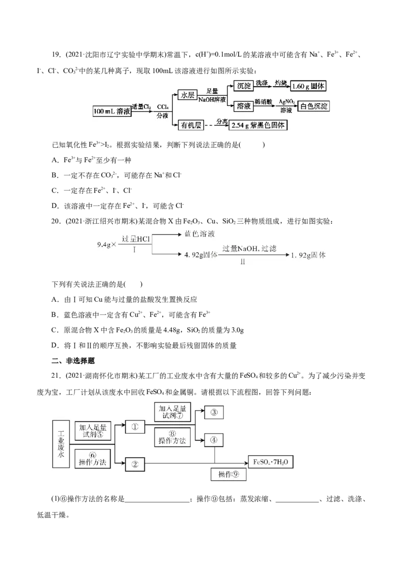 解密06金属及其化合物(集训)(原卷版)_05高考化学_新高考复习资料_2021新高考资料_高频考点解密2021年高考化学二轮复习讲义+分层训练（浙江专版）3.28更新