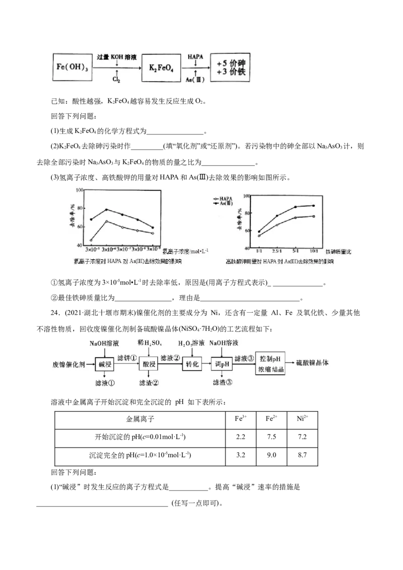 解密06金属及其化合物(集训)(原卷版)_05高考化学_新高考复习资料_2021新高考资料_高频考点解密2021年高考化学二轮复习讲义+分层训练（浙江专版）3.28更新