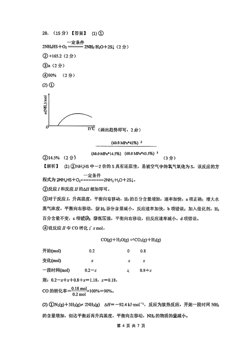 铜仁二模理综答案公众号：一枚试卷君_05高考化学_高考模拟题_新高考_贵州省铜仁市2023届高三适应性考试（二）理综_贵州省铜仁市2023届高三适应性考试（二）理综