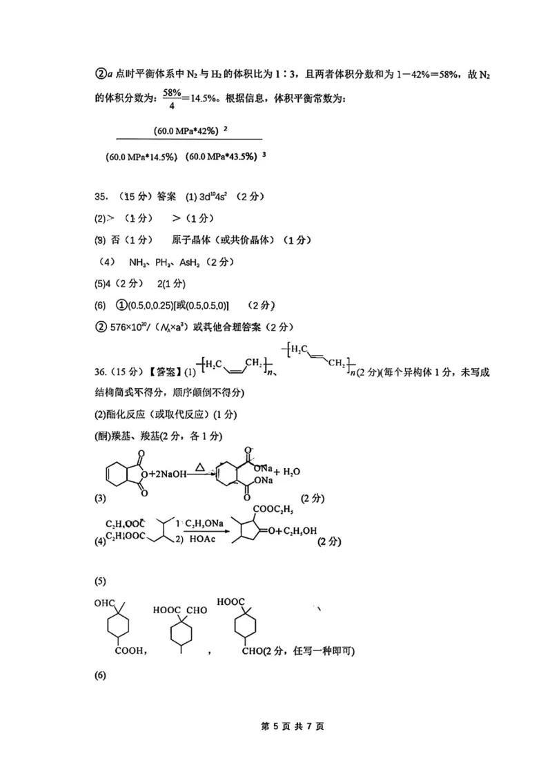 铜仁二模理综答案公众号：一枚试卷君_05高考化学_高考模拟题_新高考_贵州省铜仁市2023届高三适应性考试（二）理综_贵州省铜仁市2023届高三适应性考试（二）理综