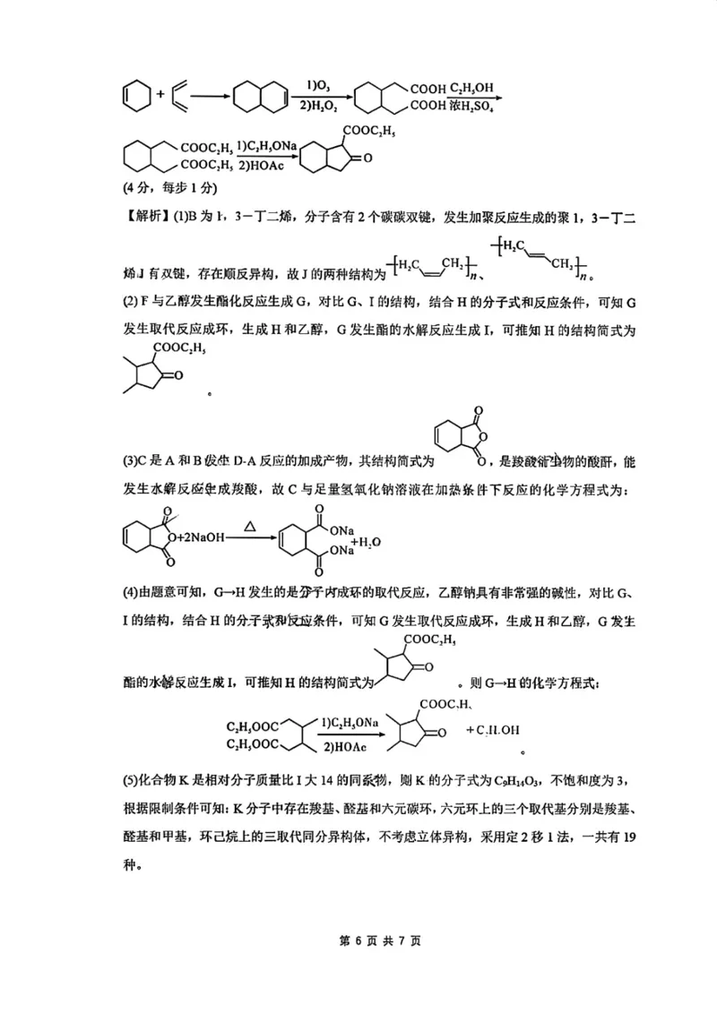 铜仁二模理综答案公众号：一枚试卷君_05高考化学_高考模拟题_新高考_贵州省铜仁市2023届高三适应性考试（二）理综_贵州省铜仁市2023届高三适应性考试（二）理综