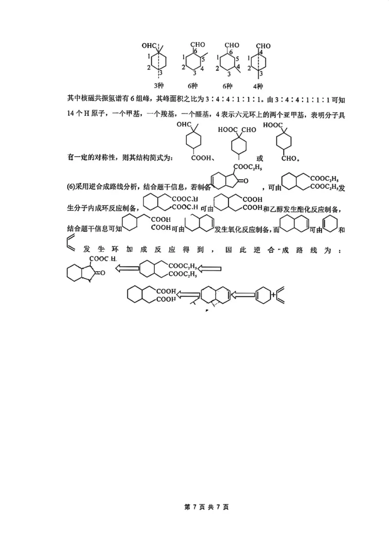铜仁二模理综答案公众号：一枚试卷君_05高考化学_高考模拟题_新高考_贵州省铜仁市2023届高三适应性考试（二）理综_贵州省铜仁市2023届高三适应性考试（二）理综