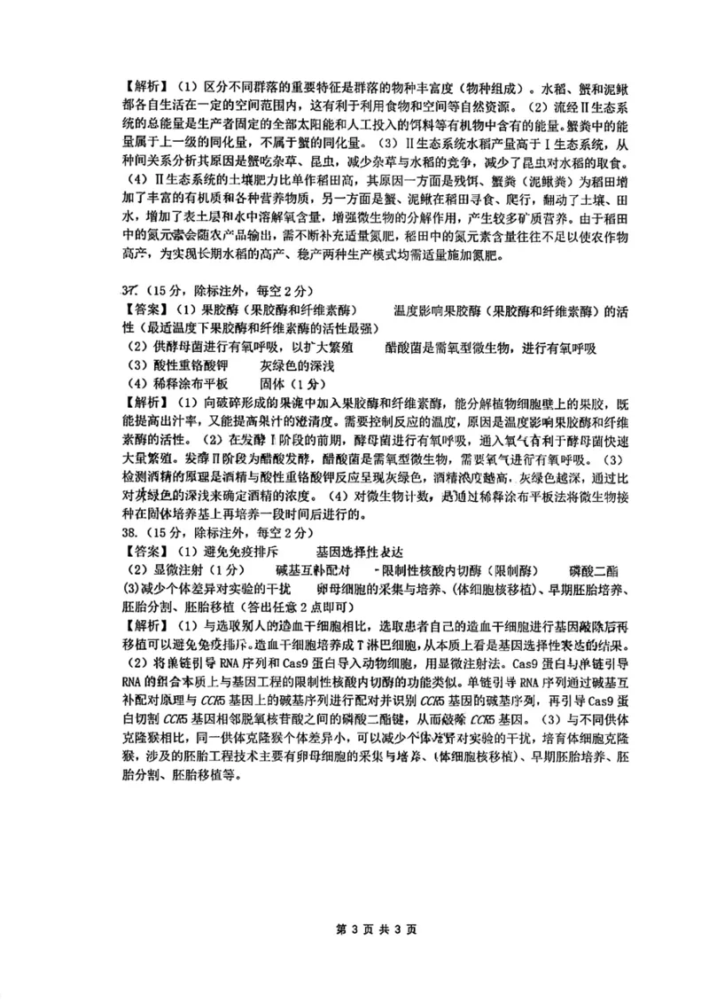 铜仁二模理综答案公众号：一枚试卷君_05高考化学_高考模拟题_新高考_贵州省铜仁市2023届高三适应性考试（二）理综_贵州省铜仁市2023届高三适应性考试（二）理综