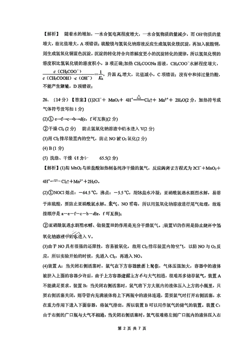 铜仁二模理综答案公众号：一枚试卷君_05高考化学_高考模拟题_新高考_贵州省铜仁市2023届高三适应性考试（二）理综_贵州省铜仁市2023届高三适应性考试（二）理综