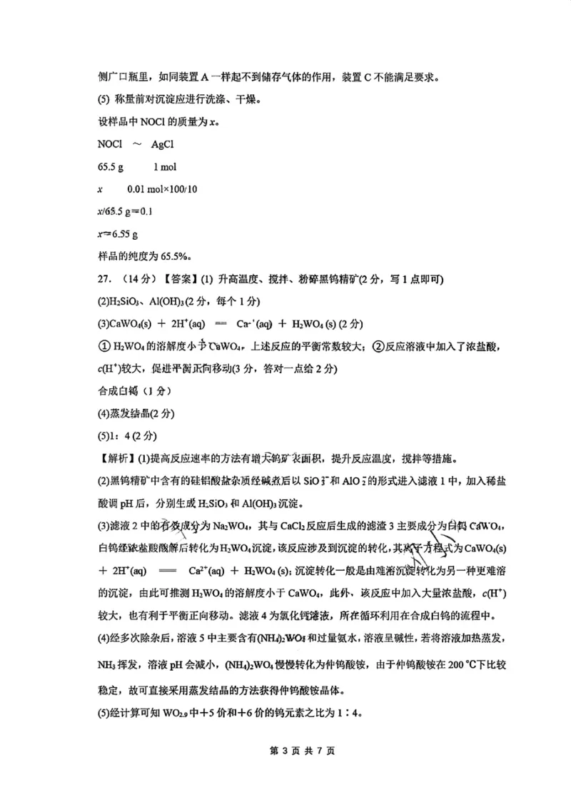 铜仁二模理综答案公众号：一枚试卷君_05高考化学_高考模拟题_新高考_贵州省铜仁市2023届高三适应性考试（二）理综_贵州省铜仁市2023届高三适应性考试（二）理综