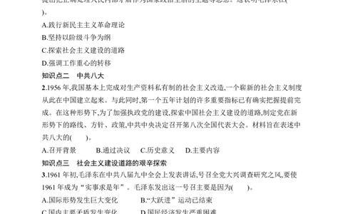 第5课　艰辛探索与曲折发展_新八下历史_09、课时同步练习题word版完整版_第2单元　社会主义建设道路的探索