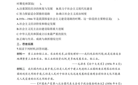 第5课　艰辛探索与曲折发展_新八下历史_09、课时同步练习题word版完整版_第2单元　社会主义建设道路的探索