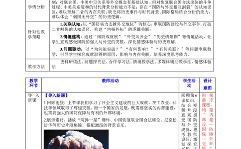 第7课国防现代化起步和外交工作新突破教学设计_新八下历史_00、更新资料3月23日_新版_第三套_第二套_2026春季新版-持续更新中_00.大单元教案+PPT课件+分层作业第2套已更完第13课