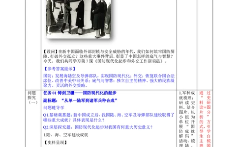 第7课国防现代化起步和外交工作新突破教学设计_新八下历史_00、更新资料3月23日_新版_第三套_第二套_2026春季新版-持续更新中_00.大单元教案+PPT课件+分层作业第2套已更完第13课