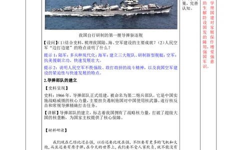 第7课国防现代化起步和外交工作新突破教学设计_新八下历史_00、更新资料3月23日_新版_第三套_第二套_2026春季新版-持续更新中_00.大单元教案+PPT课件+分层作业第2套已更完第13课