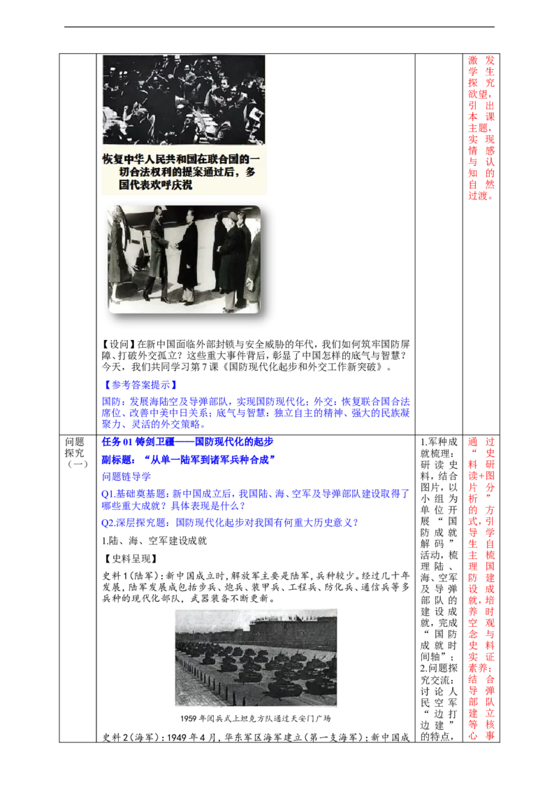 第7课国防现代化起步和外交工作新突破教学设计_新八下历史_00、更新资料3月23日_新版_第三套_第二套_2026春季新版-持续更新中_00.大单元教案+PPT课件+分层作业第2套已更完第13课