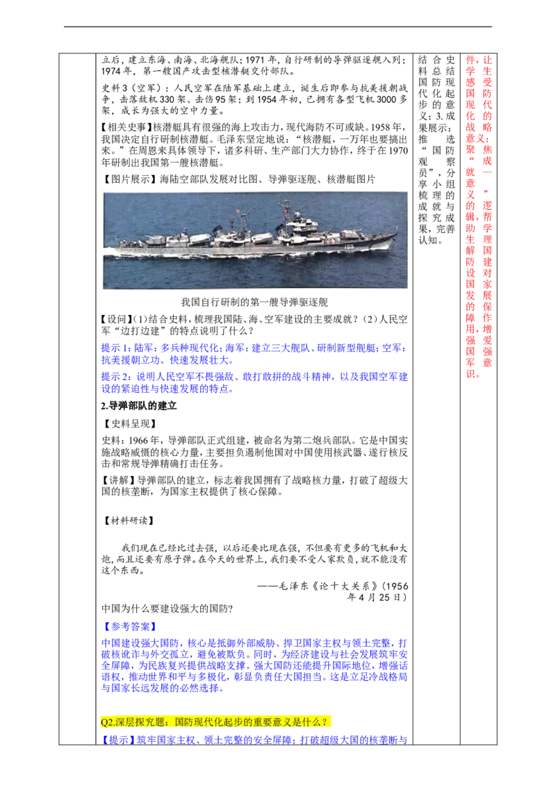 第7课国防现代化起步和外交工作新突破教学设计_新八下历史_00、更新资料3月23日_新版_第三套_第二套_2026春季新版-持续更新中_00.大单元教案+PPT课件+分层作业第2套已更完第13课