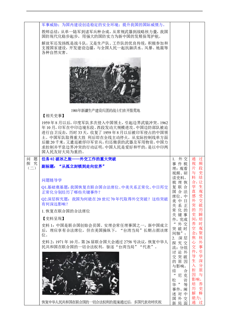 第7课国防现代化起步和外交工作新突破教学设计_新八下历史_00、更新资料3月23日_新版_第三套_第二套_2026春季新版-持续更新中_00.大单元教案+PPT课件+分层作业第2套已更完第13课