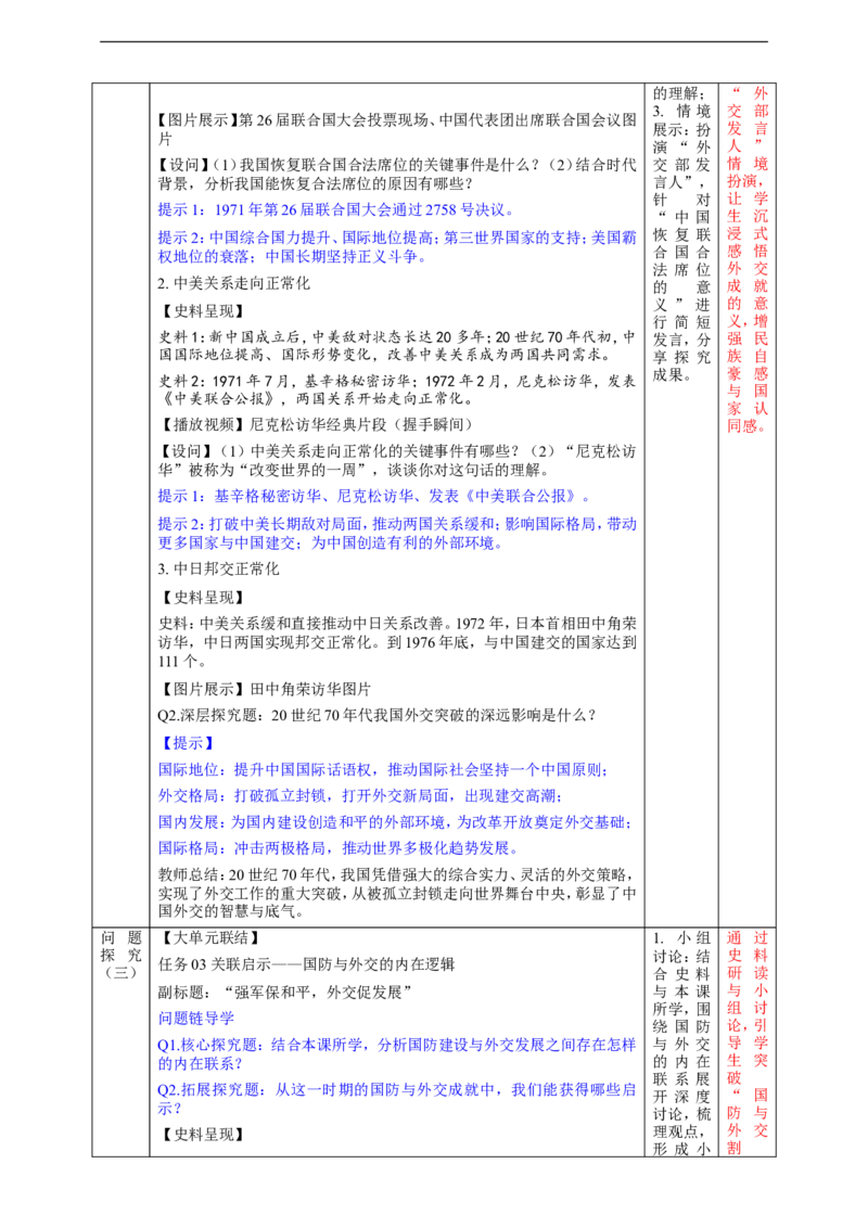 第7课国防现代化起步和外交工作新突破教学设计_新八下历史_00、更新资料3月23日_新版_第三套_第二套_2026春季新版-持续更新中_00.大单元教案+PPT课件+分层作业第2套已更完第13课