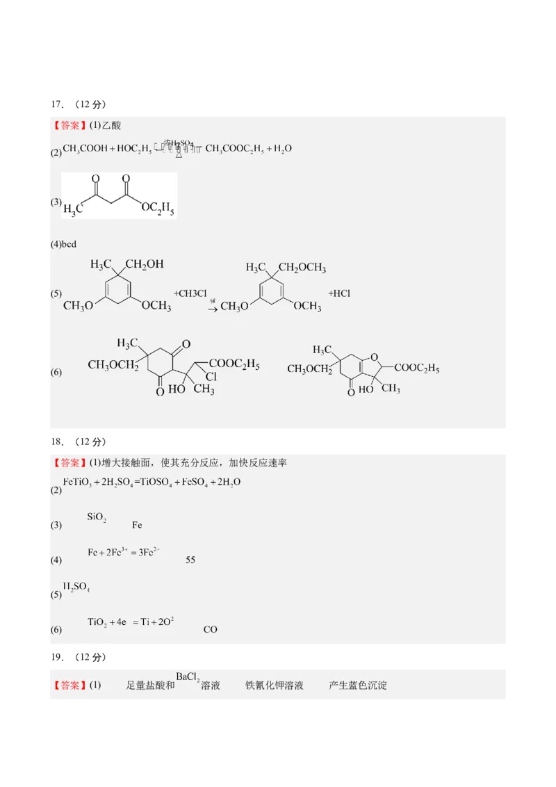 黄金卷04-赢在高考&middot;黄金8卷备战2024年高考化学模拟卷（北京专用）（参考答案）_05高考化学_2024年新高考资料_4.2024高考模拟预测试卷