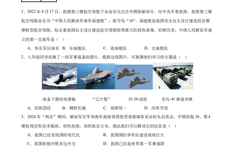 第五单元国防建设与外交成就（单元测试）-（统编版）_新八下历史_00、更新资料3月23日_第二套(4)_大单元教学课件+教学设计-U40_第五单元国防建设与外交成就（15-17）