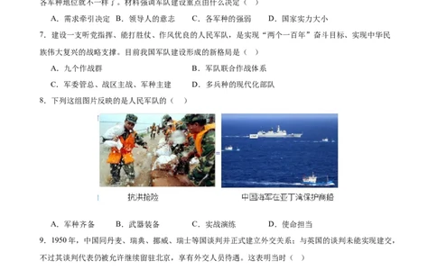第五单元国防建设与外交成就（单元测试）-（统编版）_新八下历史_00、更新资料3月23日_第二套(4)_大单元教学课件+教学设计-U40_第五单元国防建设与外交成就（15-17）