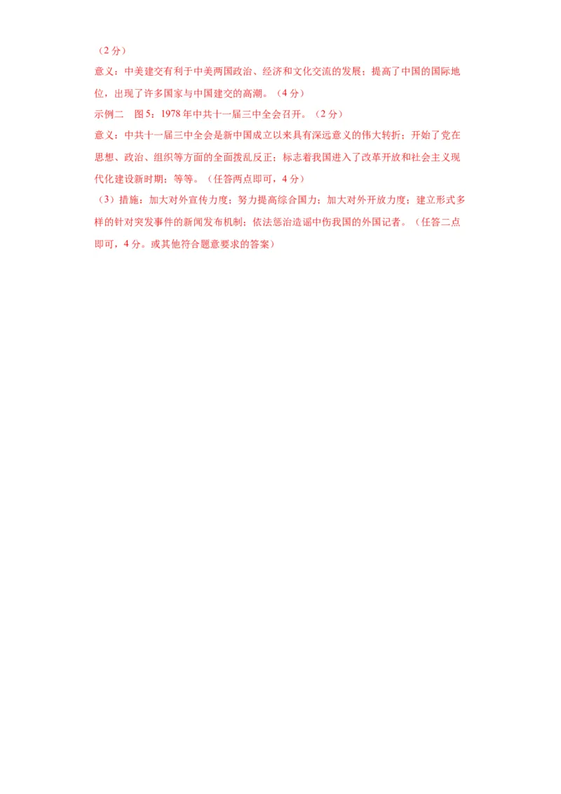第五单元国防建设与外交成就（单元测试）-（统编版）_新八下历史_00、更新资料3月23日_第二套(4)_大单元教学课件+教学设计-U40_第五单元国防建设与外交成就（15-17）