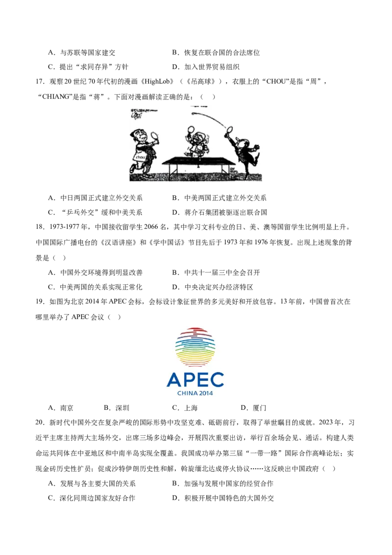 第五单元国防建设与外交成就（单元测试）-（统编版）_新八下历史_00、更新资料3月23日_第二套(4)_大单元教学课件+教学设计-U40_第五单元国防建设与外交成就（15-17）