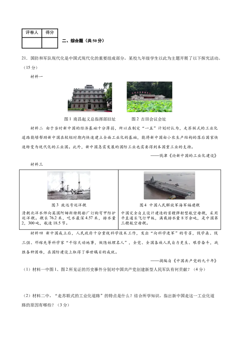 第五单元国防建设与外交成就（单元测试）-（统编版）_新八下历史_00、更新资料3月23日_第二套(4)_大单元教学课件+教学设计-U40_第五单元国防建设与外交成就（15-17）