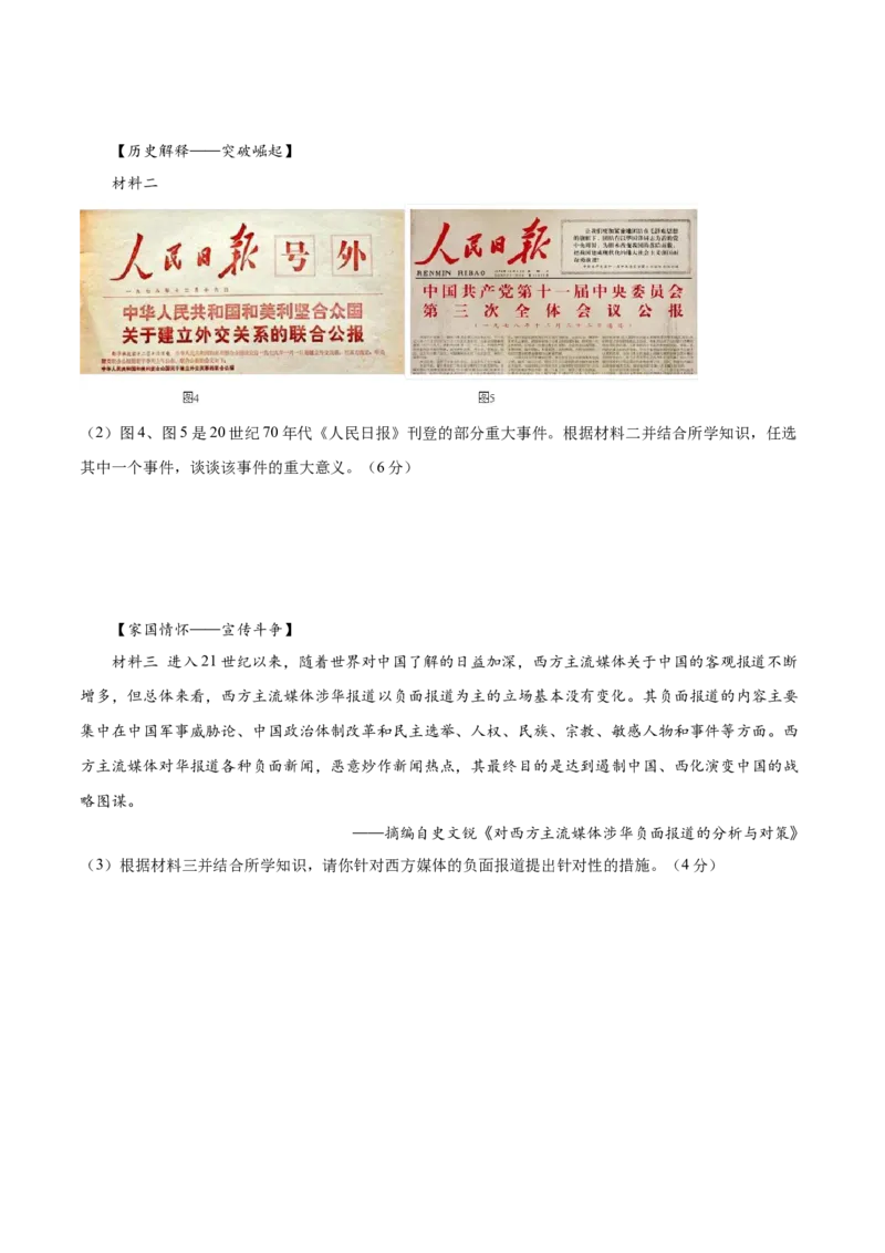 第五单元国防建设与外交成就（单元测试）-（统编版）_新八下历史_00、更新资料3月23日_第二套(4)_大单元教学课件+教学设计-U40_第五单元国防建设与外交成就（15-17）