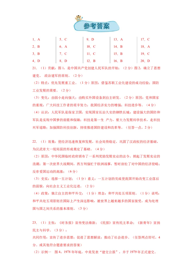 第五单元国防建设与外交成就（单元测试）-（统编版）_新八下历史_00、更新资料3月23日_第二套(4)_大单元教学课件+教学设计-U40_第五单元国防建设与外交成就（15-17）