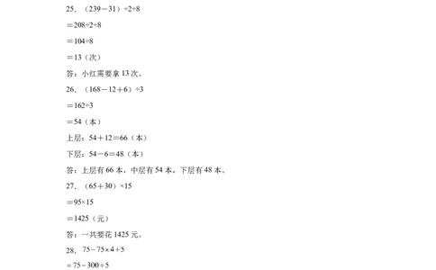 参考答案数学（提高卷02）-（人教版）_26春人教版数学三下_19、赠送其它资料_新建文件夹_三年级数学下册（人教版）_期中+期末-K149_期中试卷