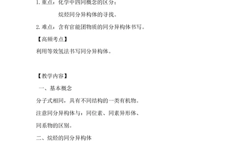 9.同分异构体问题_新人教版高中化学必修一、二_新人教版高中化学必修下册_微课高一化学必修2（视频课）_必修二讲义（2019人教版）_第七章有机化合物[9节]