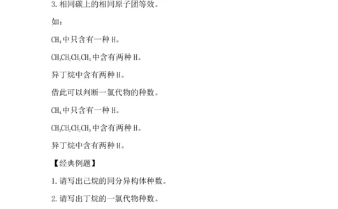 9.同分异构体问题_新人教版高中化学必修一、二_新人教版高中化学必修下册_微课高一化学必修2（视频课）_必修二讲义（2019人教版）_第七章有机化合物[9节]