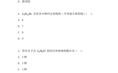 9.同分异构体问题_新人教版高中化学必修一、二_新人教版高中化学必修下册_微课高一化学必修2（视频课）_必修二讲义（2019人教版）_第七章有机化合物[9节]