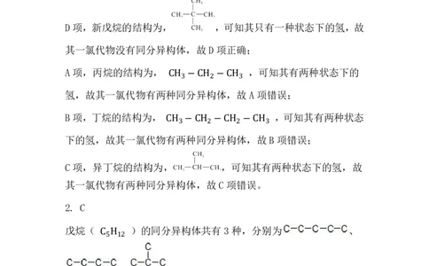 9.同分异构体问题_新人教版高中化学必修一、二_新人教版高中化学必修下册_微课高一化学必修2（视频课）_必修二讲义（2019人教版）_第七章有机化合物[9节]