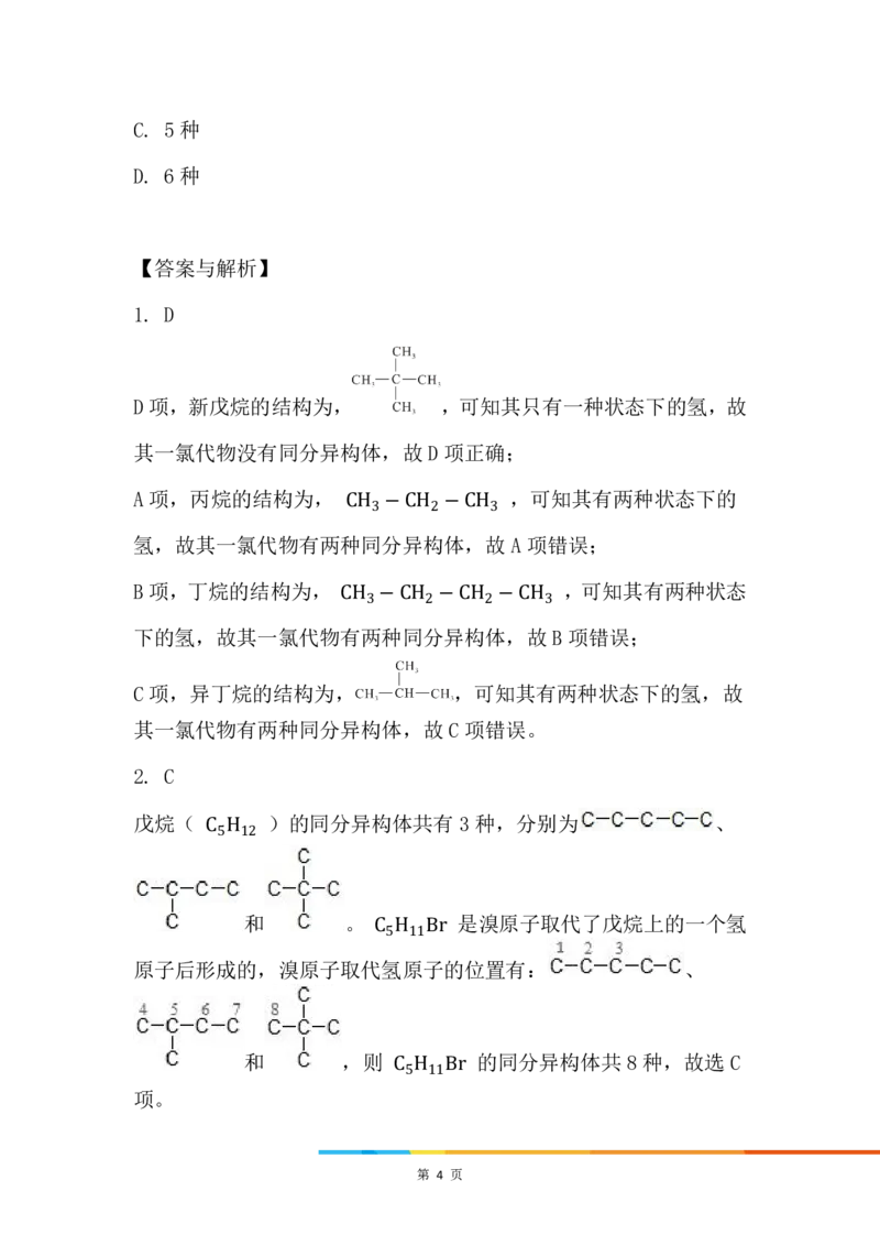 9.同分异构体问题_新人教版高中化学必修一、二_新人教版高中化学必修下册_微课高一化学必修2（视频课）_必修二讲义（2019人教版）_第七章有机化合物[9节]