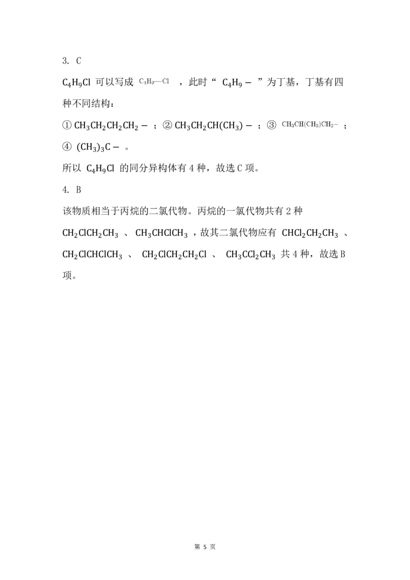 9.同分异构体问题_新人教版高中化学必修一、二_新人教版高中化学必修下册_微课高一化学必修2（视频课）_必修二讲义（2019人教版）_第七章有机化合物[9节]