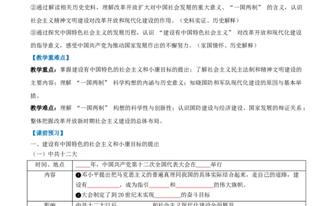 第10课改革开放和社会主义现代化建设的全面展开（任务型导学案）（原卷版）_新八下历史_00、更新资料3月23日_新版_第二套-小