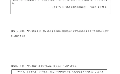 第10课改革开放和社会主义现代化建设的全面展开（任务型导学案）（原卷版）_新八下历史_00、更新资料3月23日_新版_第二套-小