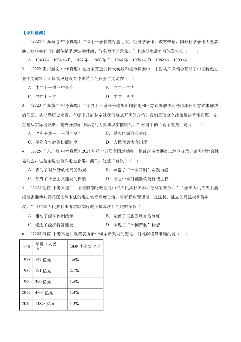 第10课改革开放和社会主义现代化建设的全面展开（任务型导学案）（原卷版）_新八下历史_00、更新资料3月23日_新版_第二套-小