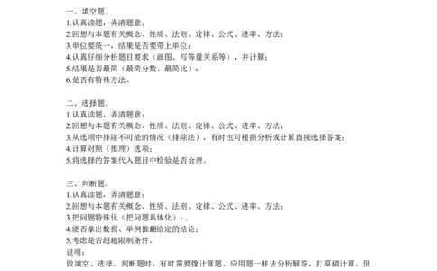 小学数学各类题型的方法_26春人教版数学三下_19、赠送其它资料_新建文件夹_三年级数学下册（人教版）_专项练习_解题技巧
