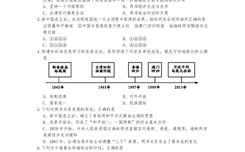 4.14海峡两岸的交往课时练习部编版八年级历史下册_新八下历史_00、更新资料3月23日_第二套(4)_专项练习