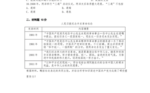 4.14海峡两岸的交往课时练习部编版八年级历史下册_新八下历史_00、更新资料3月23日_第二套(4)_专项练习