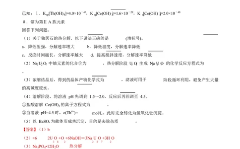 题型15无机工艺流程综合题（解析版）_05高考化学_2025年新高考资料_二轮复习_2025年高考化学二轮热点题型归纳与变式演练（新高考通用）340117718