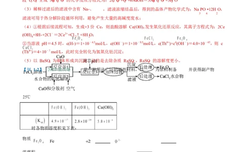 题型15无机工艺流程综合题（解析版）_05高考化学_2025年新高考资料_二轮复习_2025年高考化学二轮热点题型归纳与变式演练（新高考通用）340117718